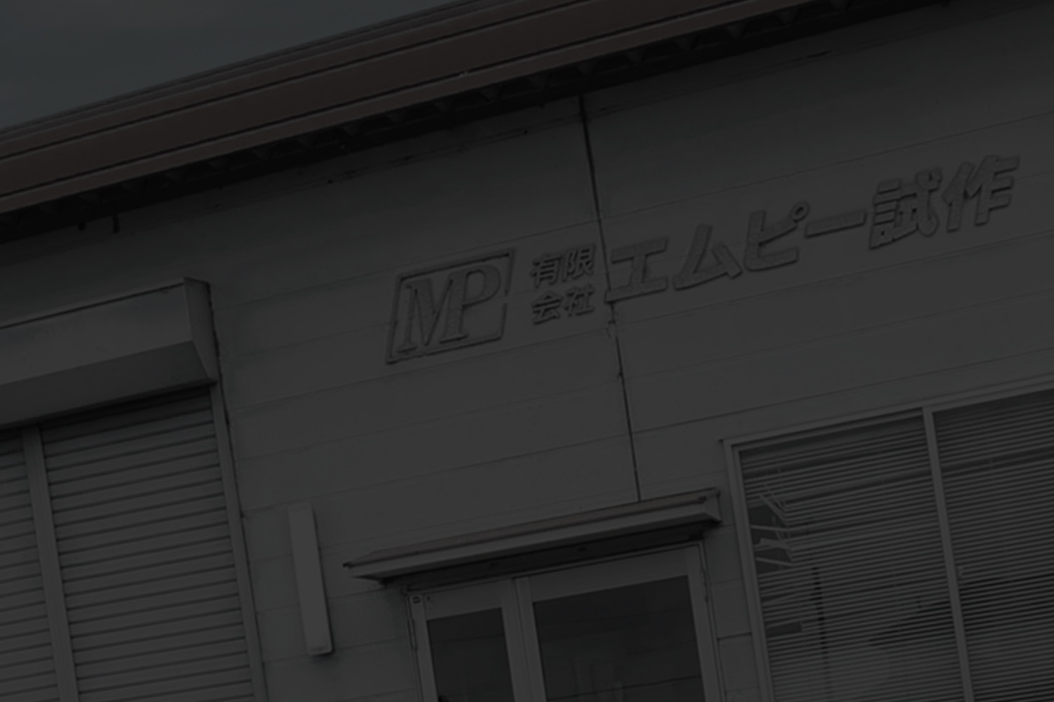 会社案内