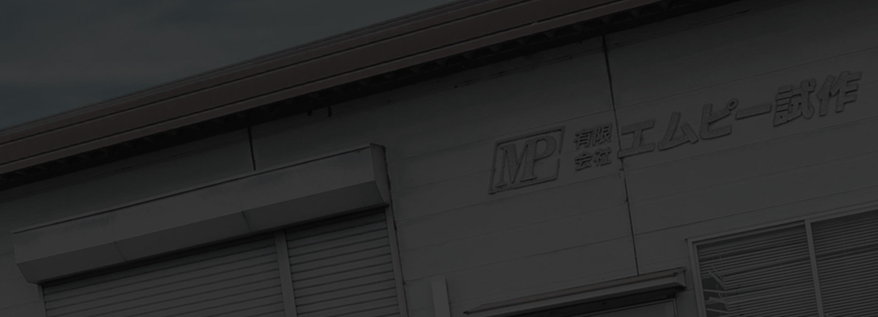 会社案内